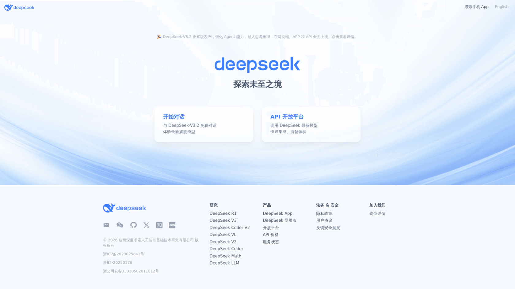 A screenshot of the DeepSeek website, a powerful and cost-effective choice among Claude Opus 4.6 alternatives.